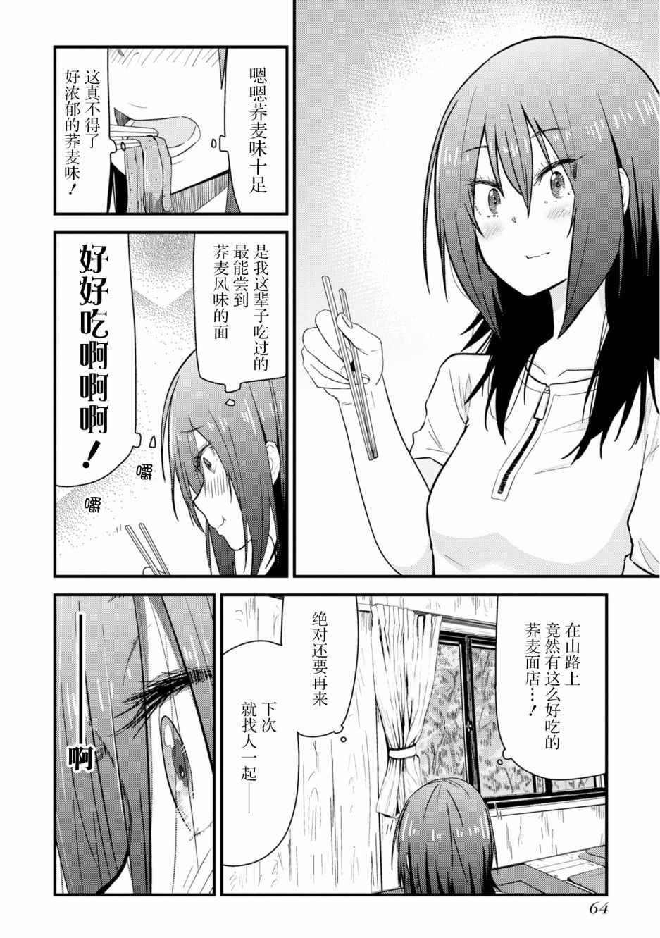 《杂旅》漫画 006集