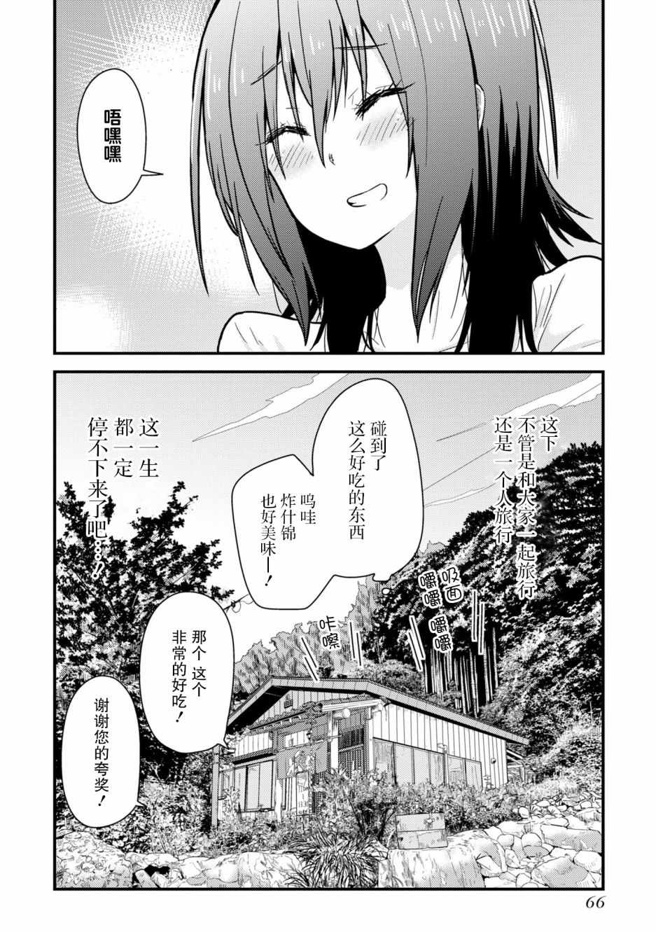 《杂旅》漫画 006集