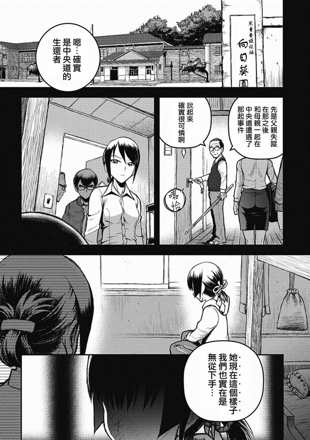 《妖傀愚连队》漫画 002集