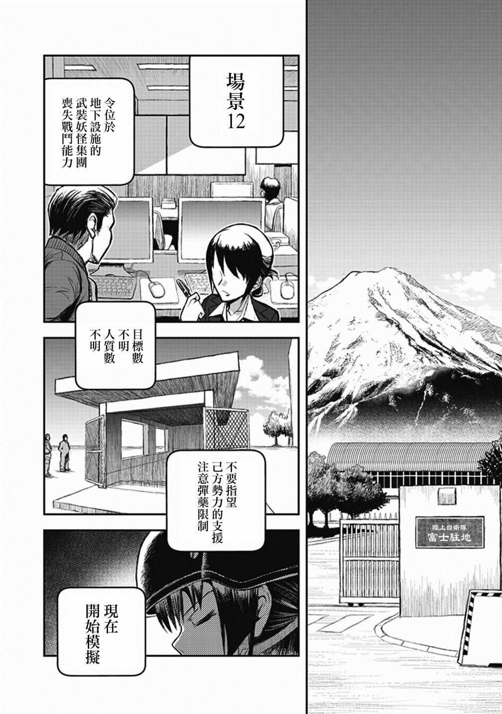 《妖傀愚连队》漫画 002集