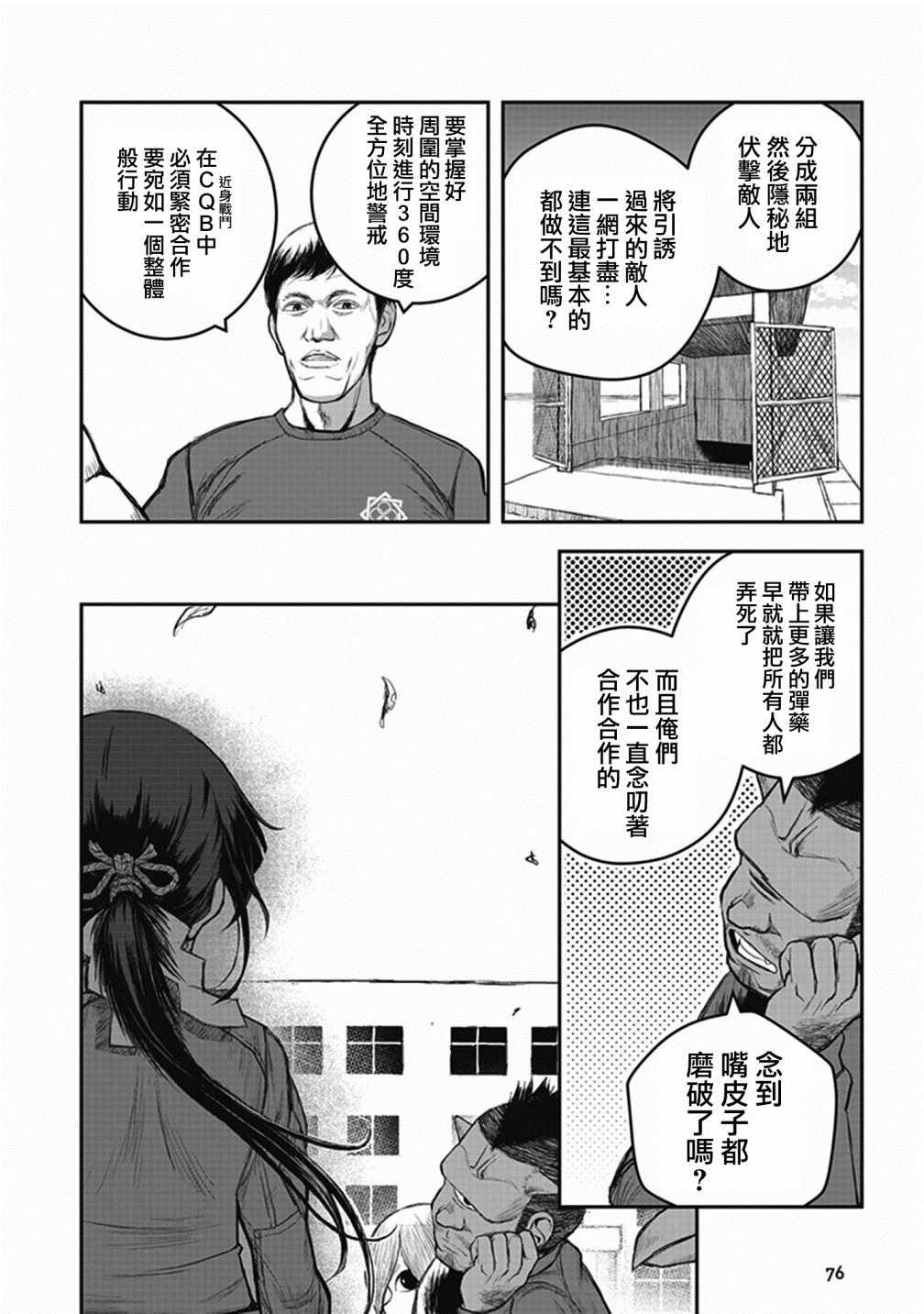 《妖傀愚连队》漫画 002集