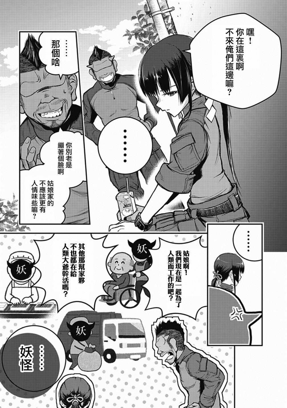 《妖傀愚连队》漫画 002集