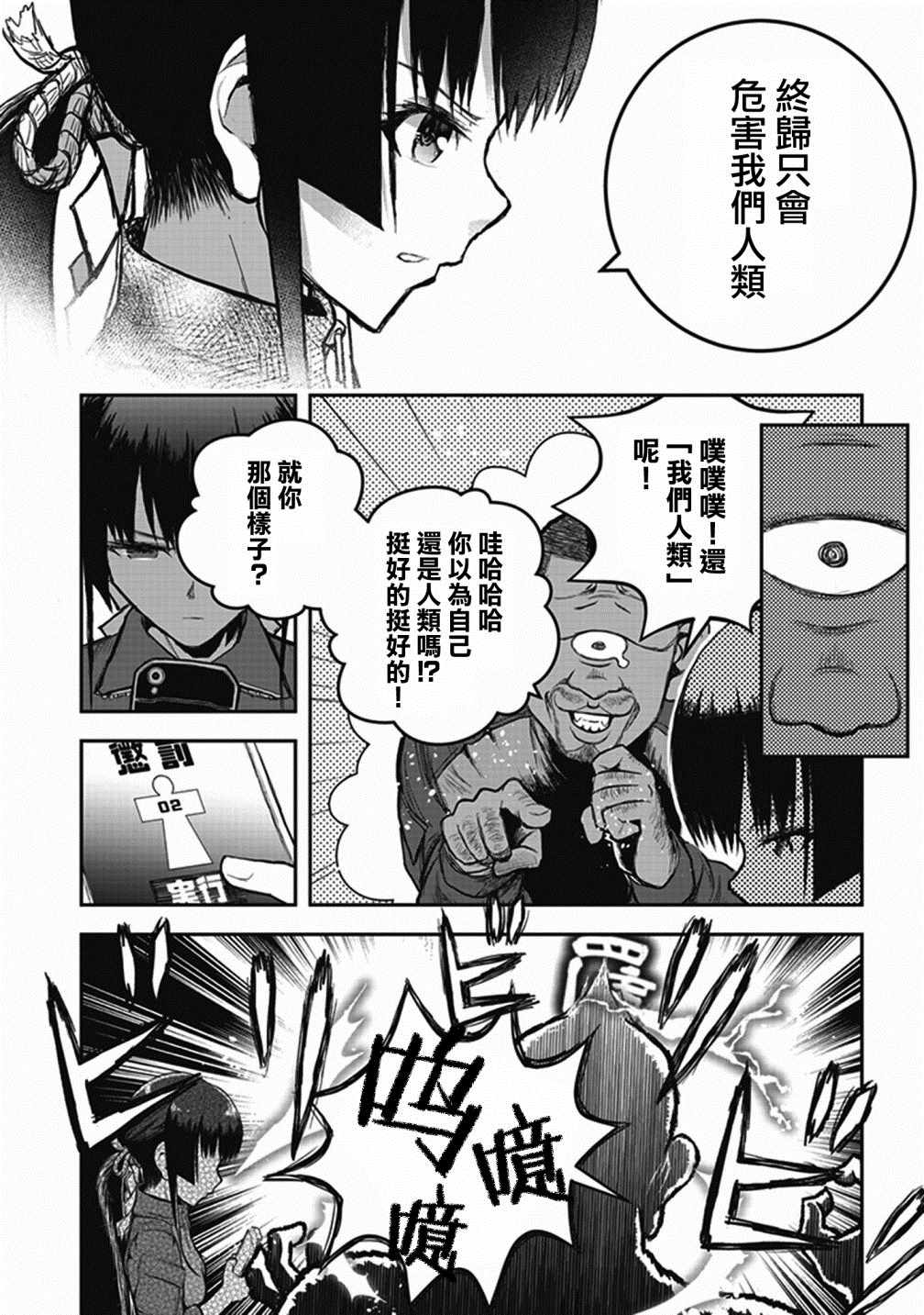 《妖傀愚连队》漫画 002集