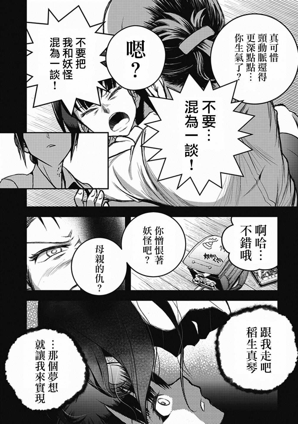 《妖傀愚连队》漫画 002集