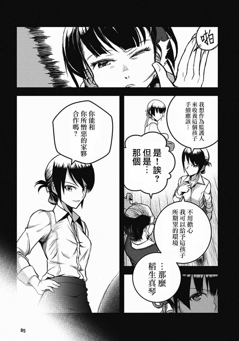 《妖傀愚连队》漫画 002集