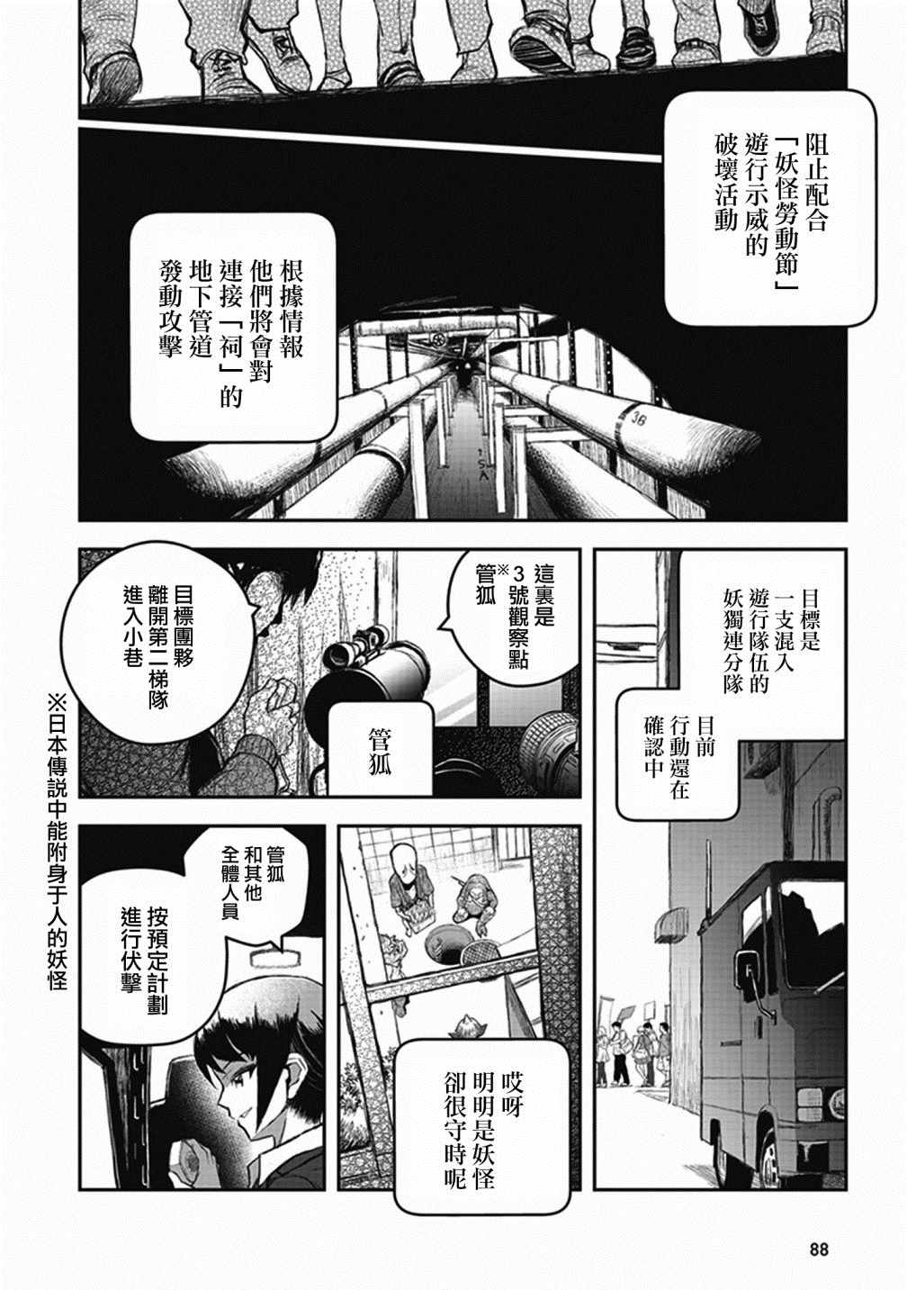 《妖傀愚连队》漫画 002集