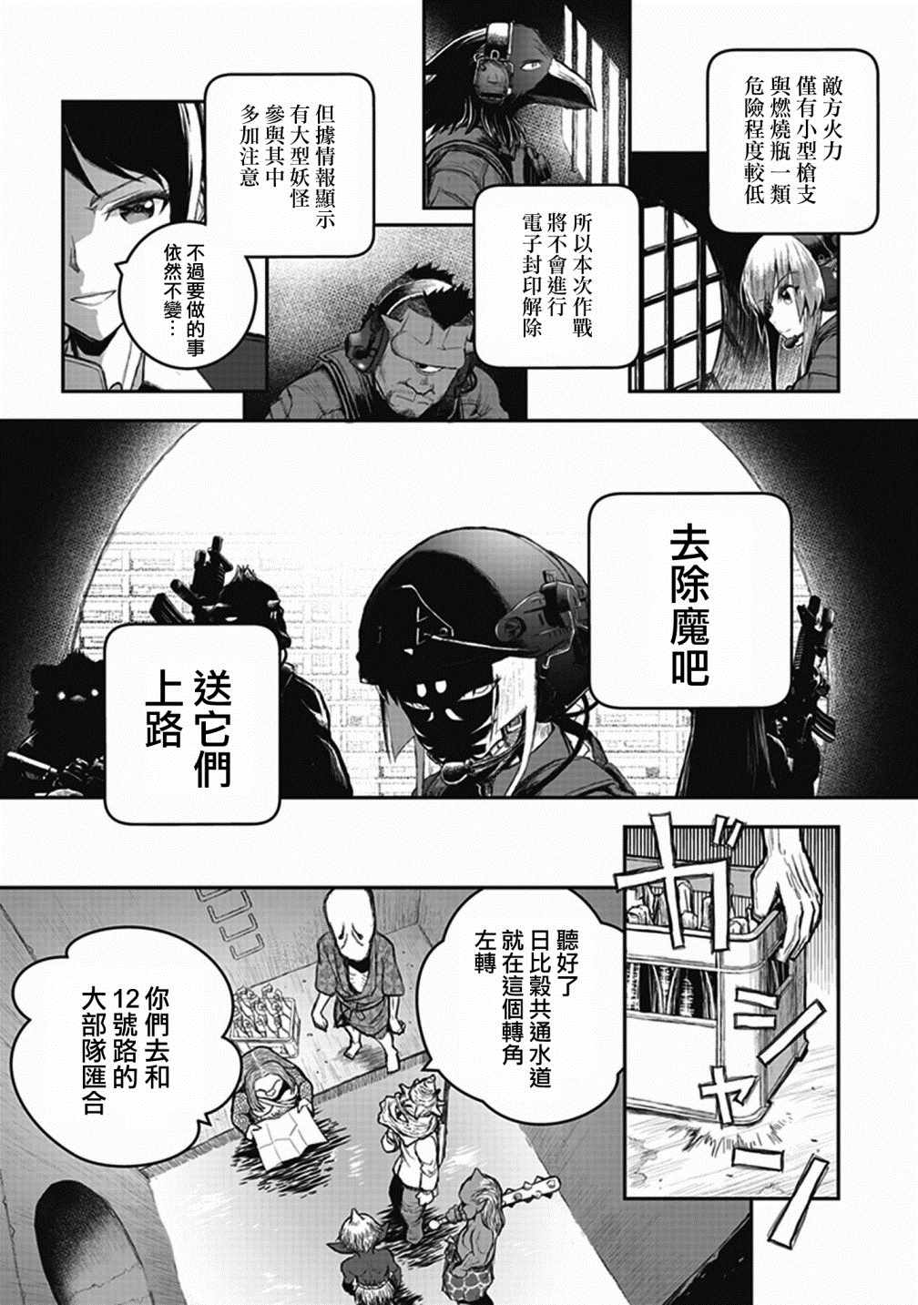 《妖傀愚连队》漫画 002集