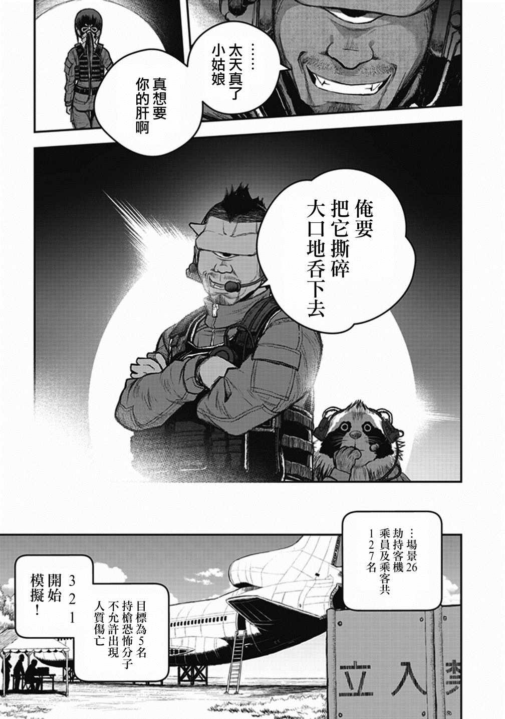 《妖傀愚连队》漫画 002集