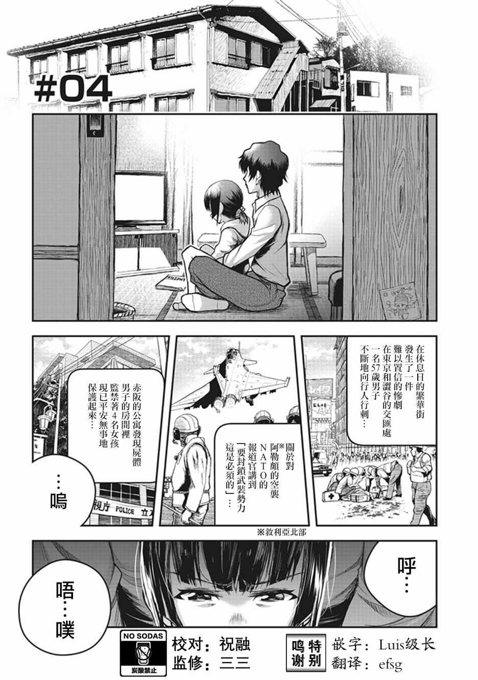 《妖傀愚连队》漫画 004集