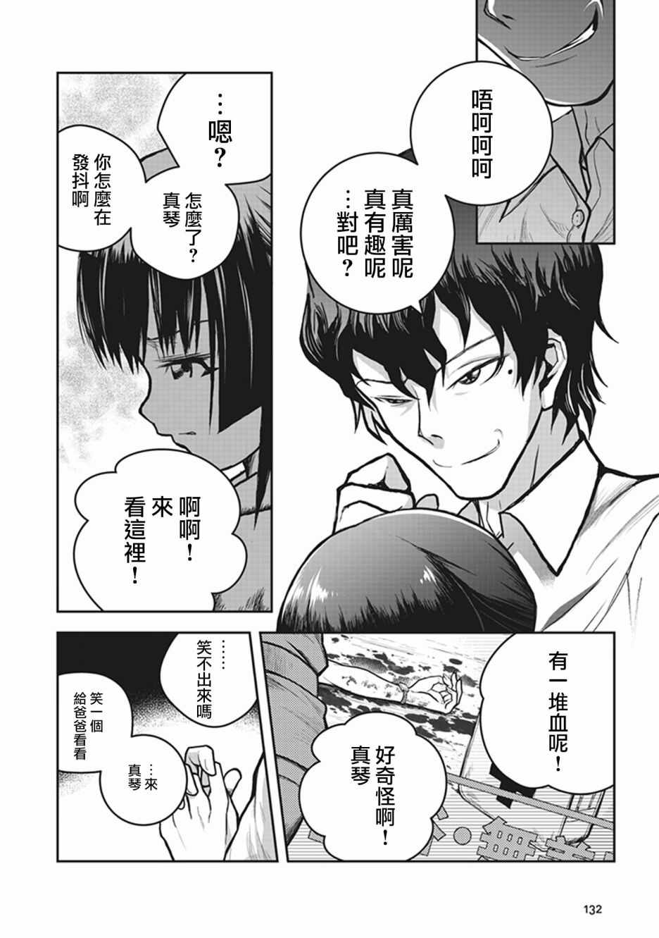 《妖傀愚连队》漫画 004集