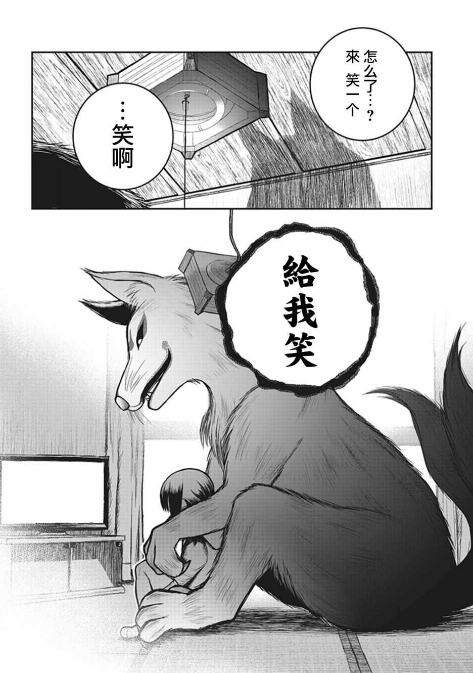 《妖傀愚连队》漫画 004集