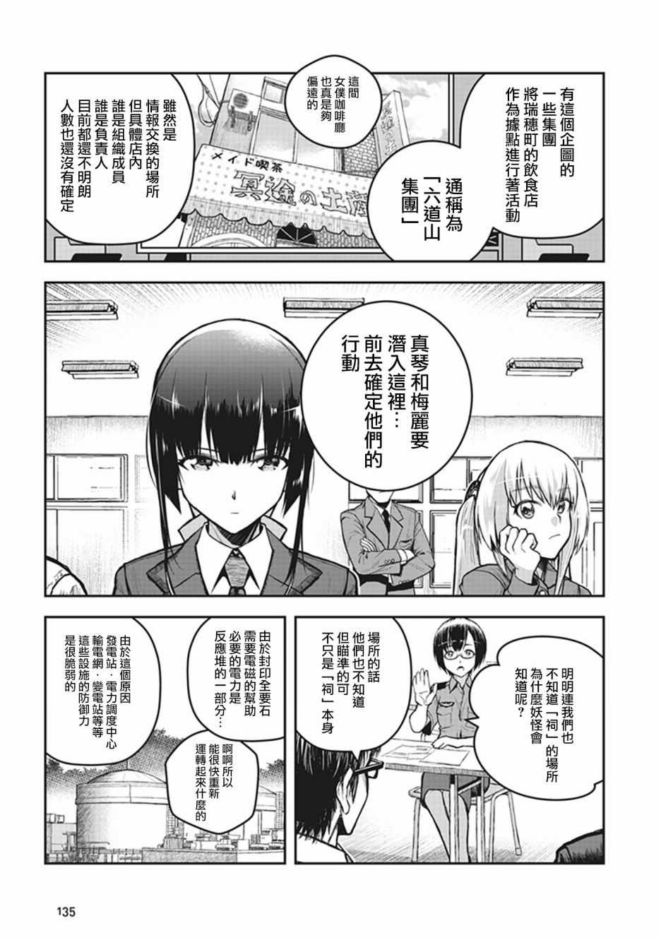 《妖傀愚连队》漫画 004集