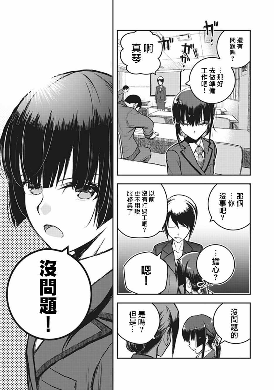 《妖傀愚连队》漫画 004集