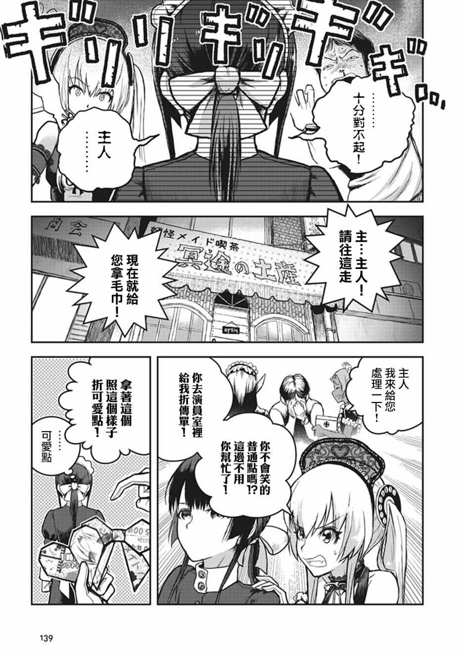 《妖傀愚连队》漫画 004集