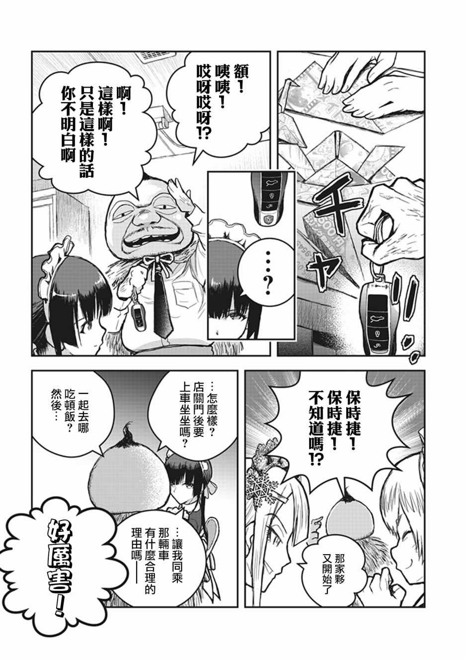 《妖傀愚连队》漫画 004集