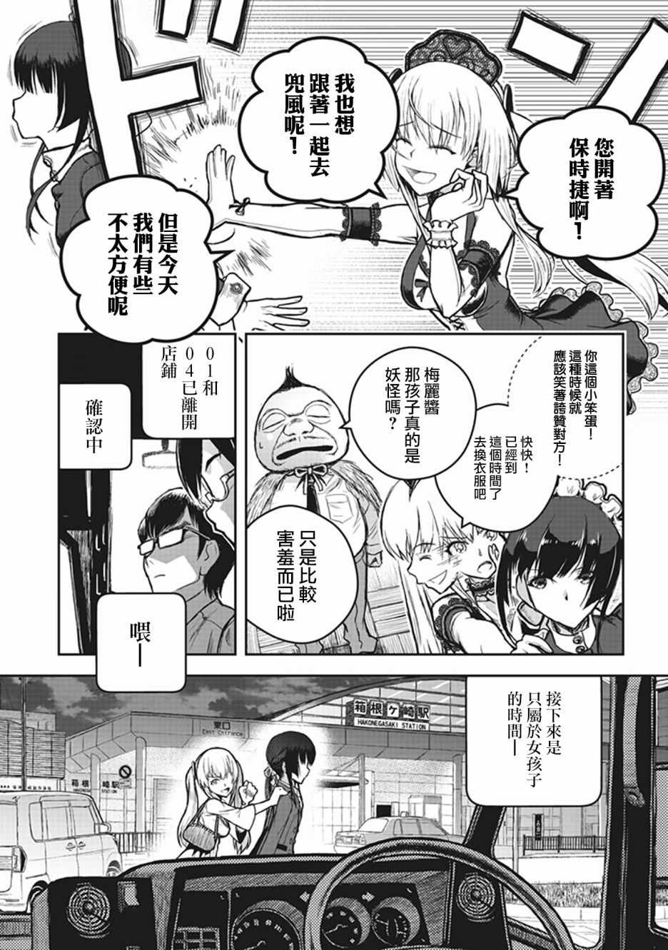 《妖傀愚连队》漫画 004集