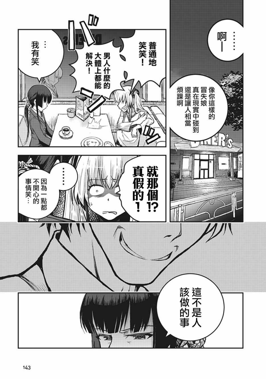 《妖傀愚连队》漫画 004集