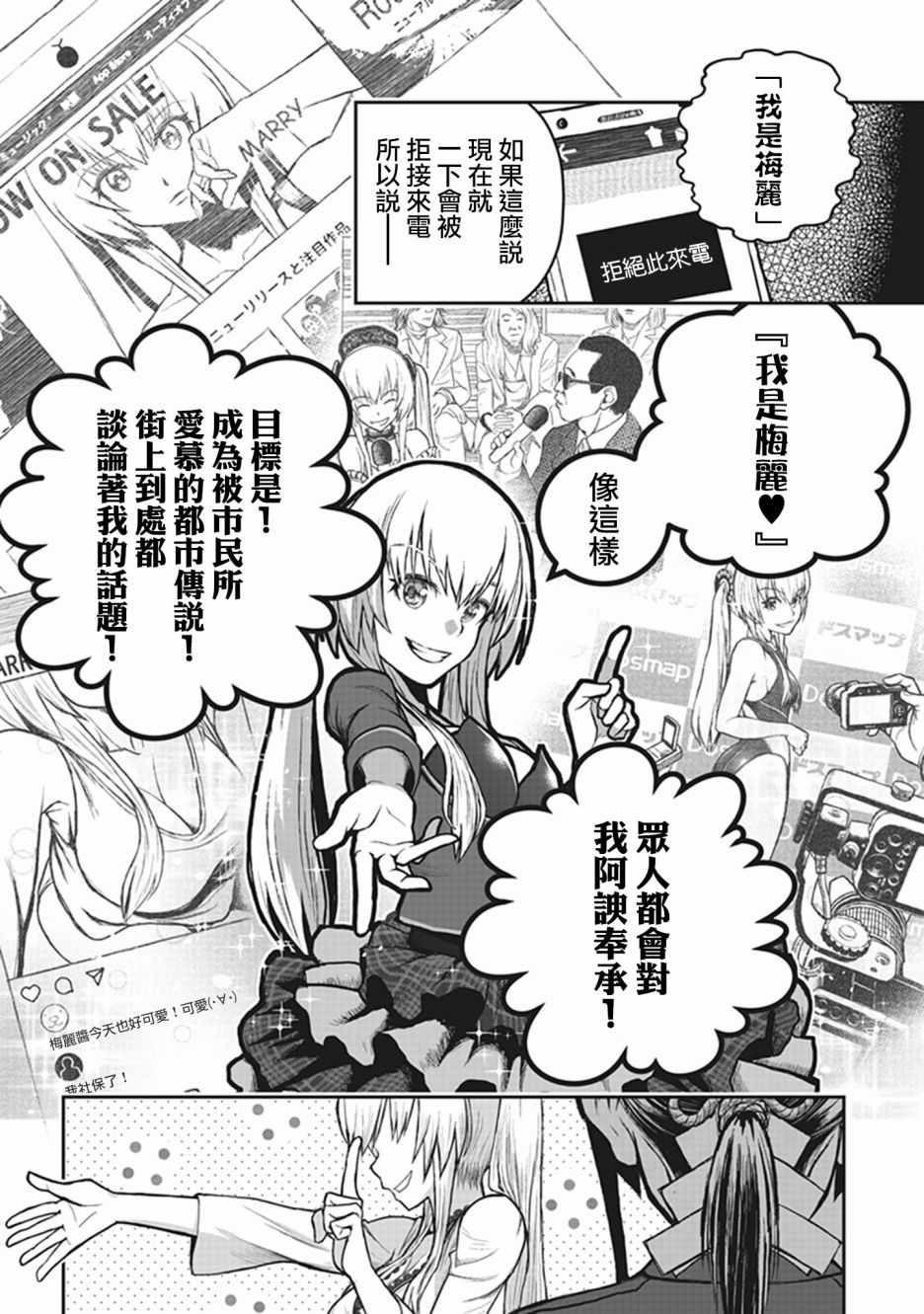 《妖傀愚连队》漫画 004集