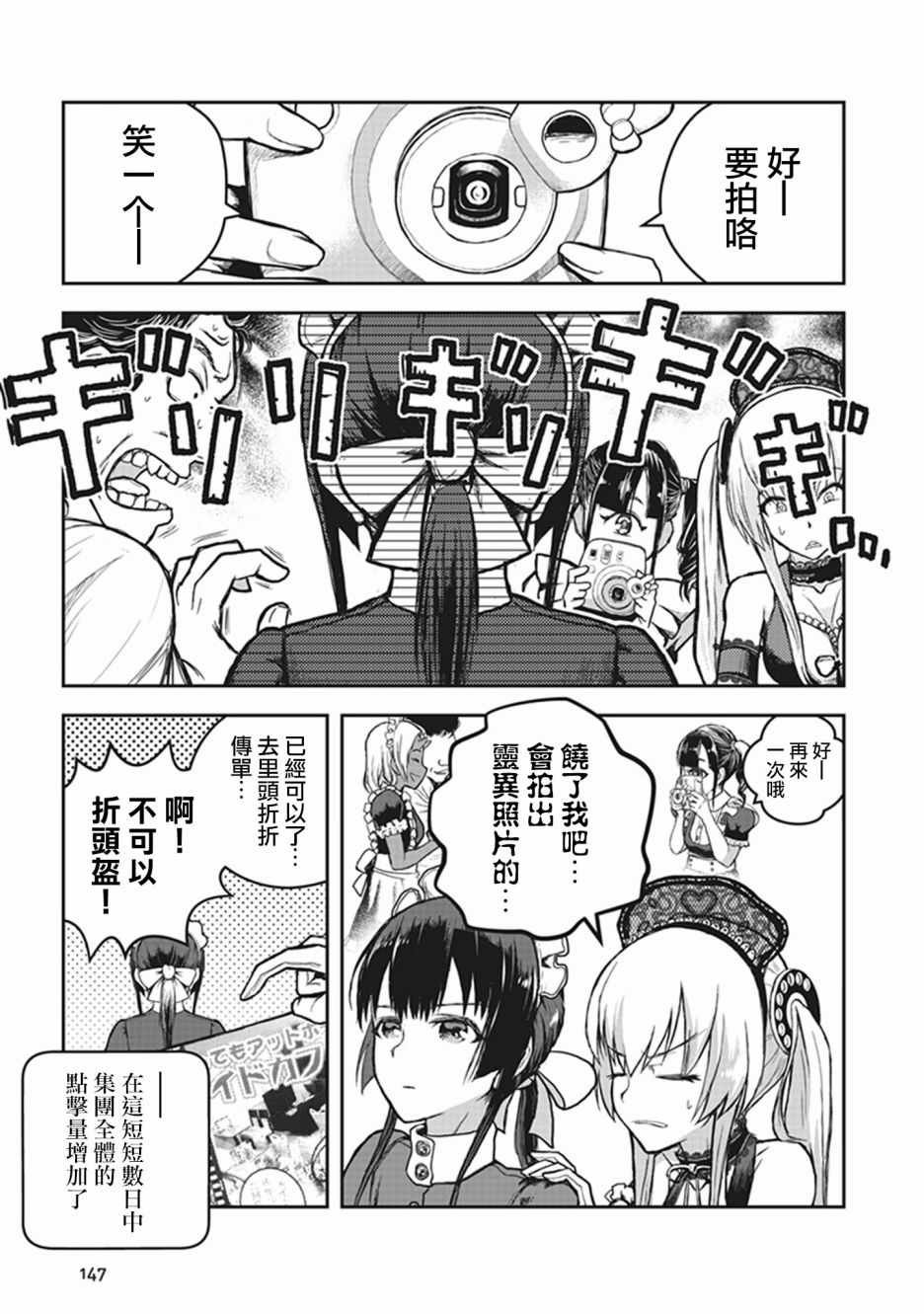 《妖傀愚连队》漫画 004集