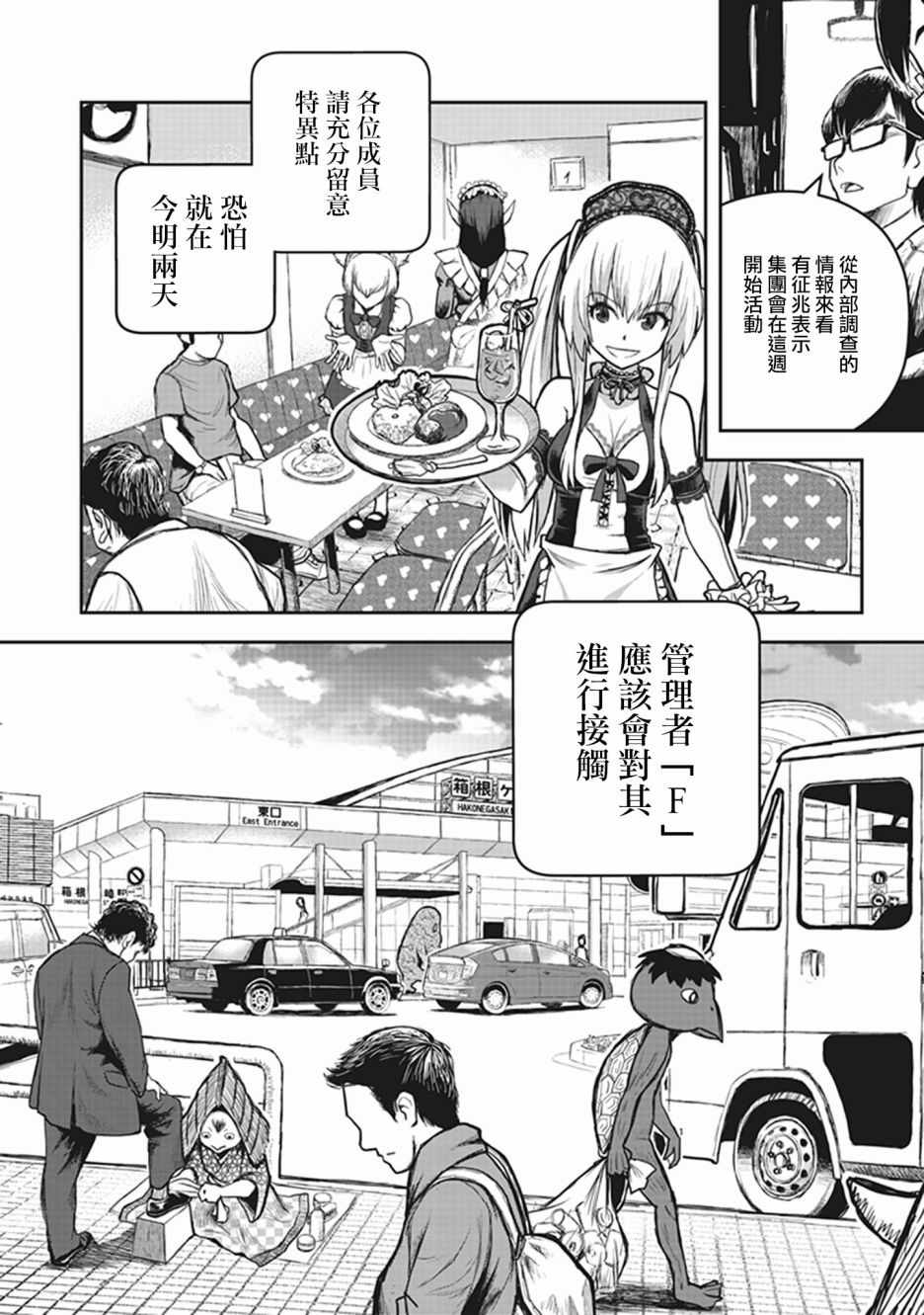 《妖傀愚连队》漫画 004集