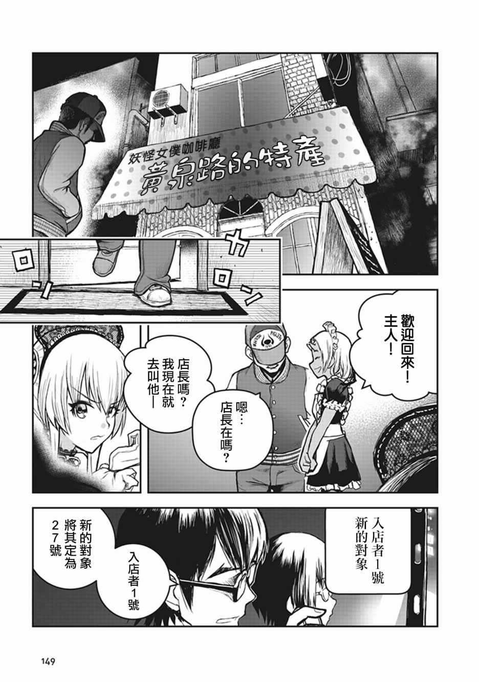 《妖傀愚连队》漫画 004集