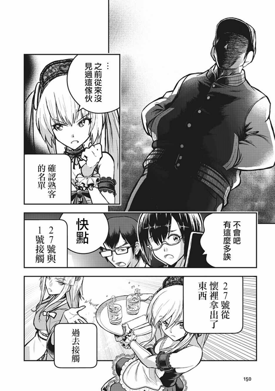 《妖傀愚连队》漫画 004集