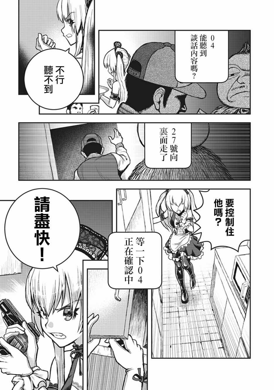 《妖傀愚连队》漫画 004集