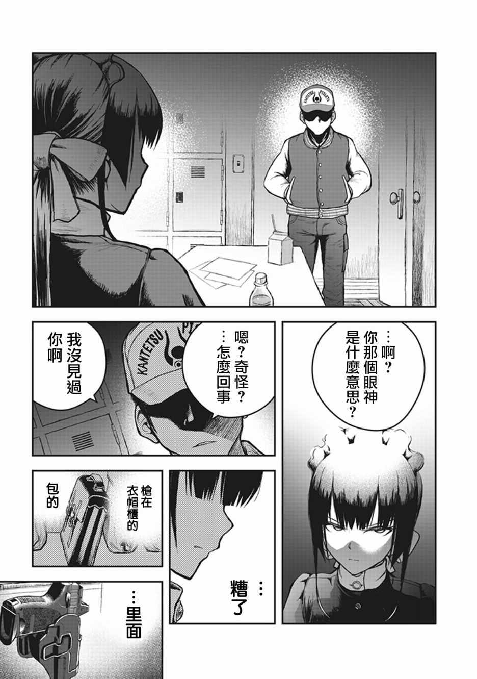 《妖傀愚连队》漫画 004集