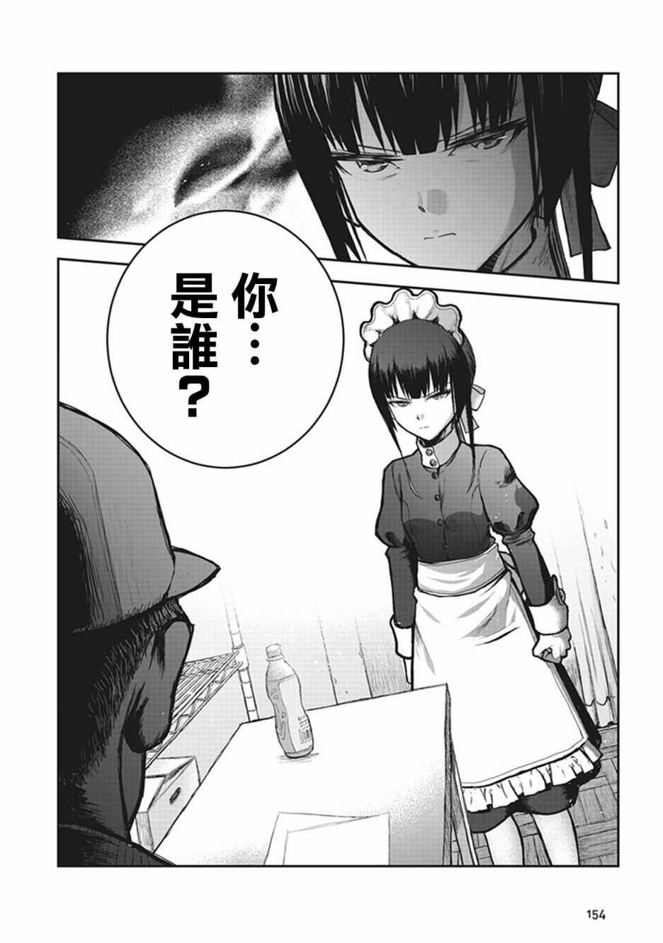 《妖傀愚连队》漫画 004集