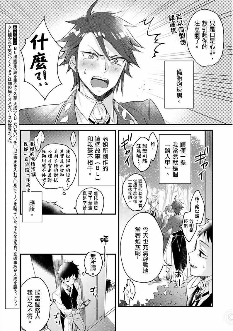 《异世界转生后进入了姐姐BL漫画中的我唯独不想成为欧米伽！》漫画 不想成为欧米伽 002集