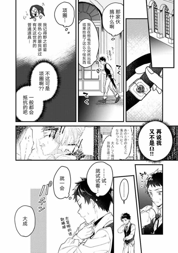 《异世界转生后进入了姐姐BL漫画中的我唯独不想成为欧米伽！》漫画 不想成为欧米伽 004集