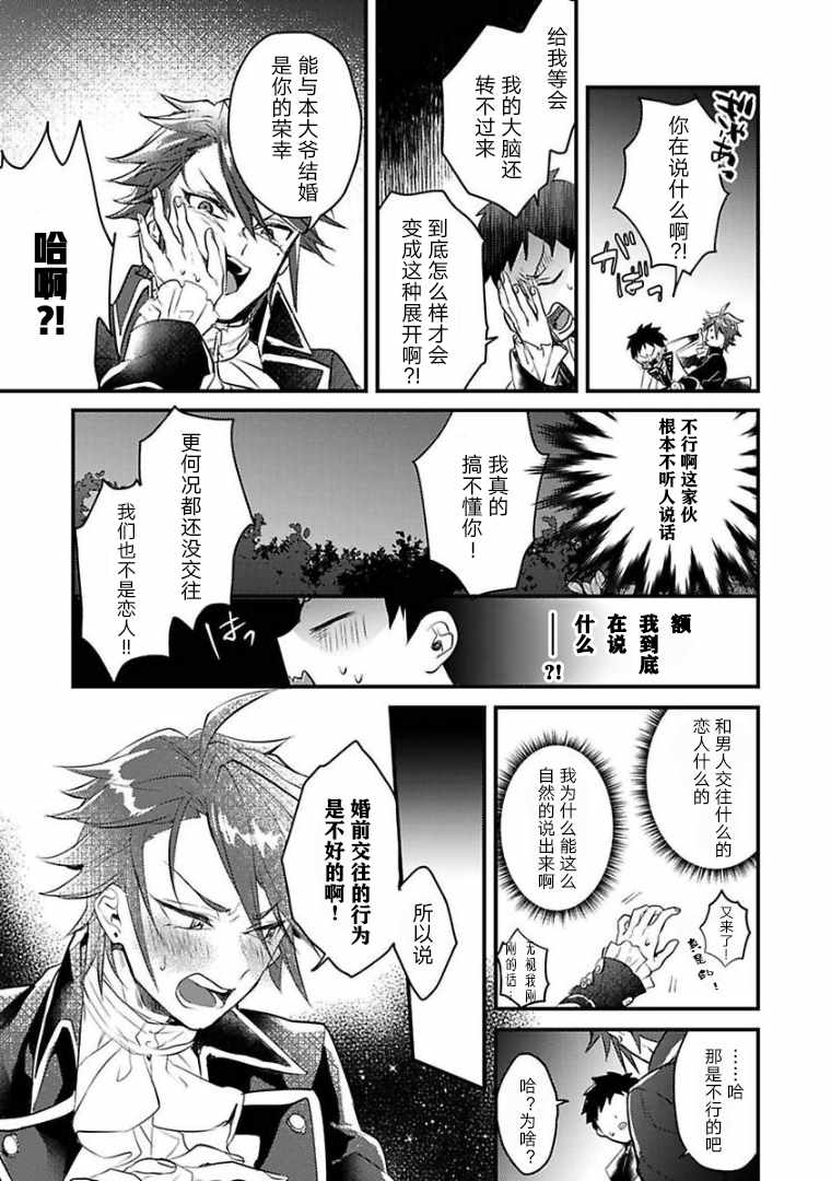 《异世界转生后进入了姐姐BL漫画中的我唯独不想成为欧米伽！》漫画 不想成为欧米伽 004集