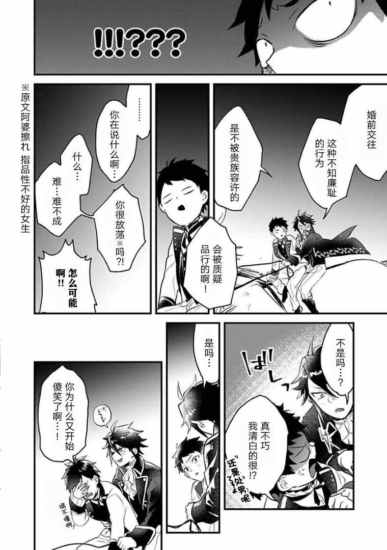 《异世界转生后进入了姐姐BL漫画中的我唯独不想成为欧米伽！》漫画 不想成为欧米伽 004集