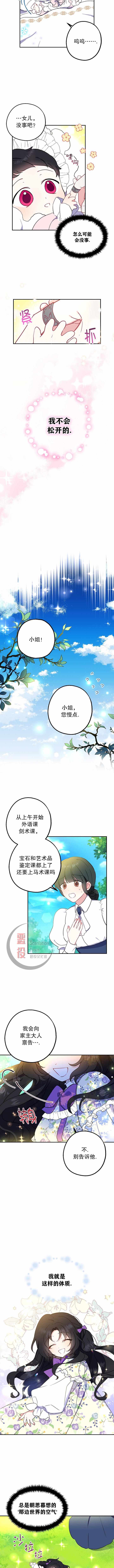 《请张嘴，金汤勺来了》漫画 金汤勺来了 003集