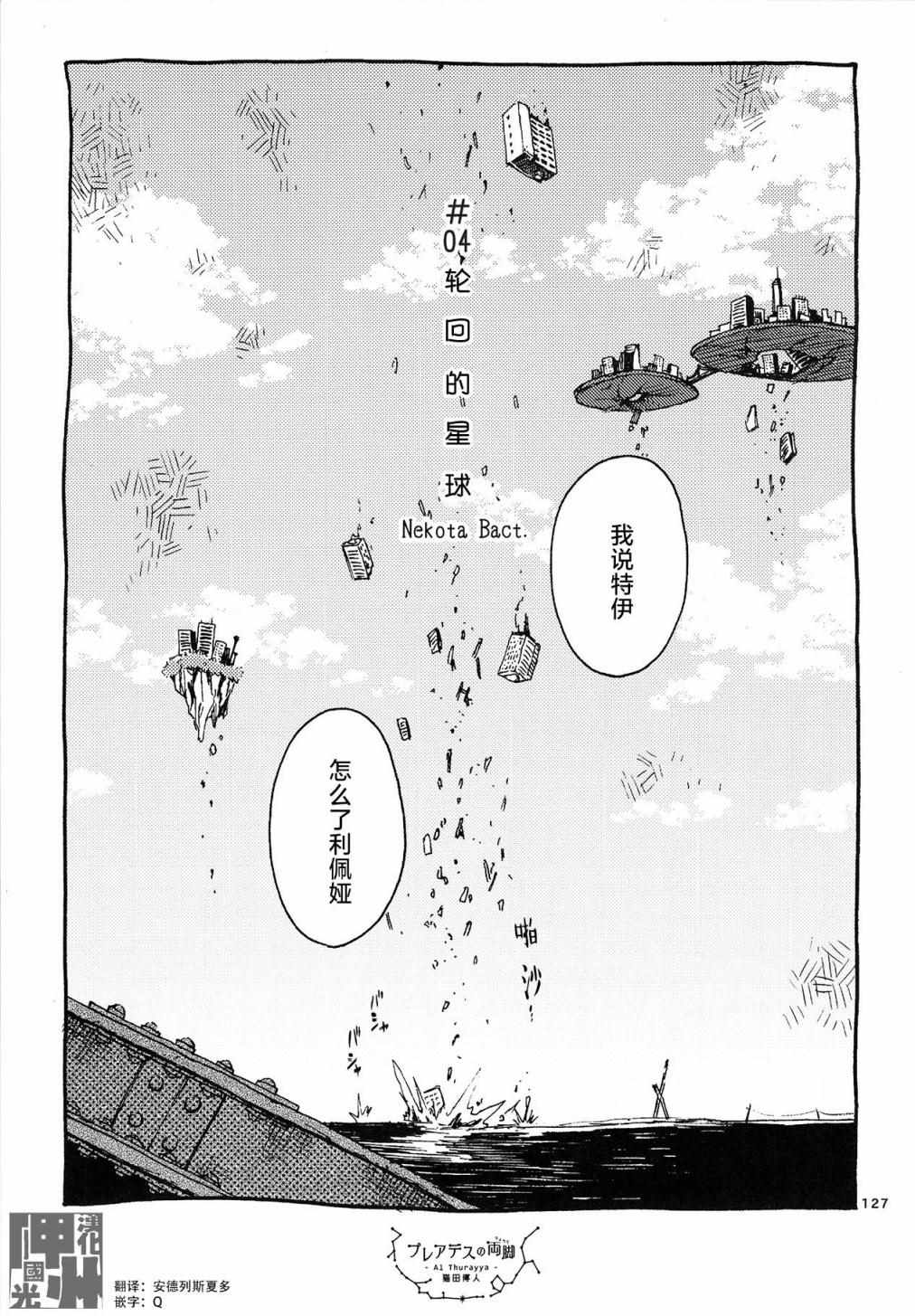 《昴星团的双脚》漫画 004集