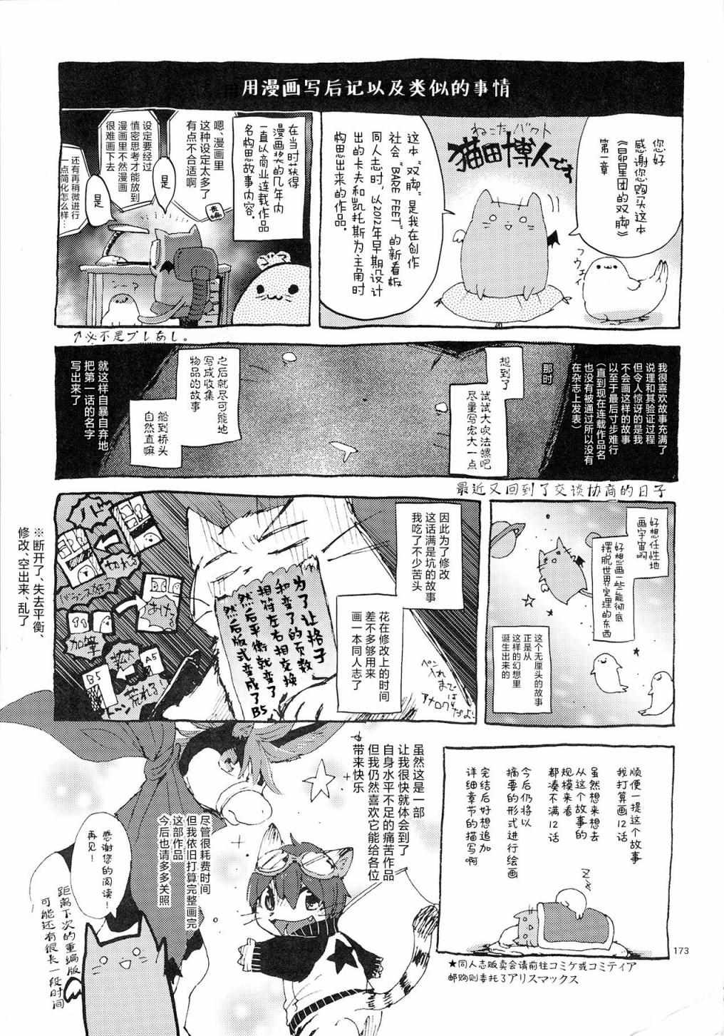 《昴星团的双脚》漫画 004集