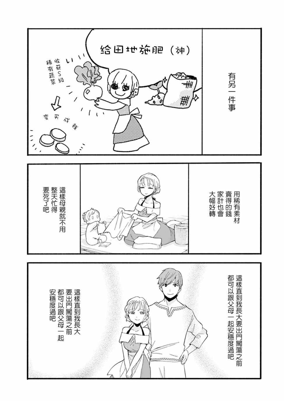 《朦胧的异世界转生日常~升级到顶与道具继承之后！我是最强幼女》漫画 我是最强幼女 002集