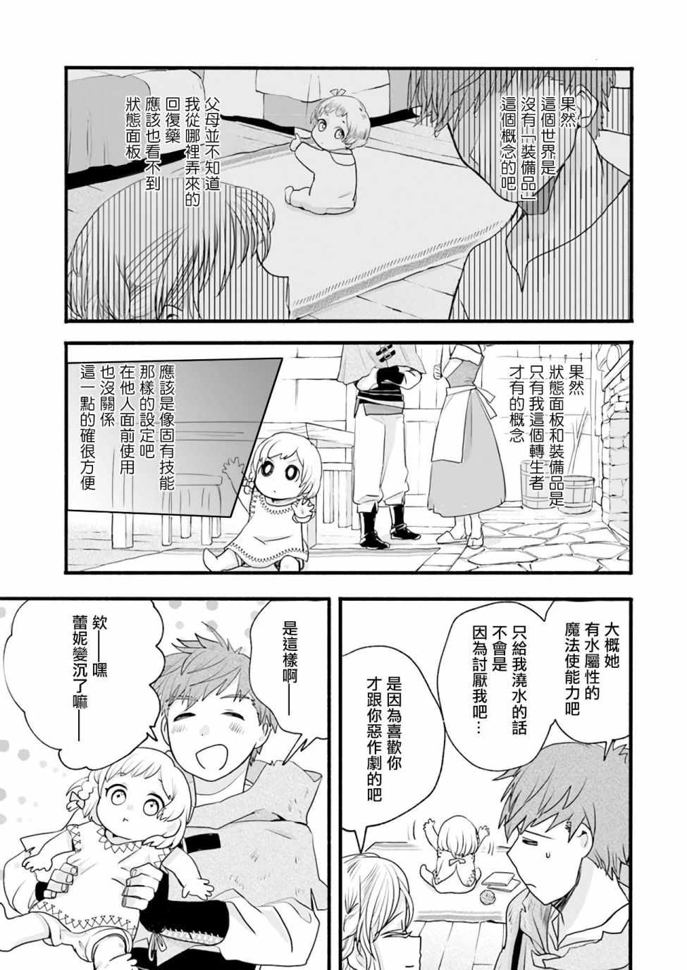 《朦胧的异世界转生日常~升级到顶与道具继承之后！我是最强幼女》漫画 我是最强幼女 002集