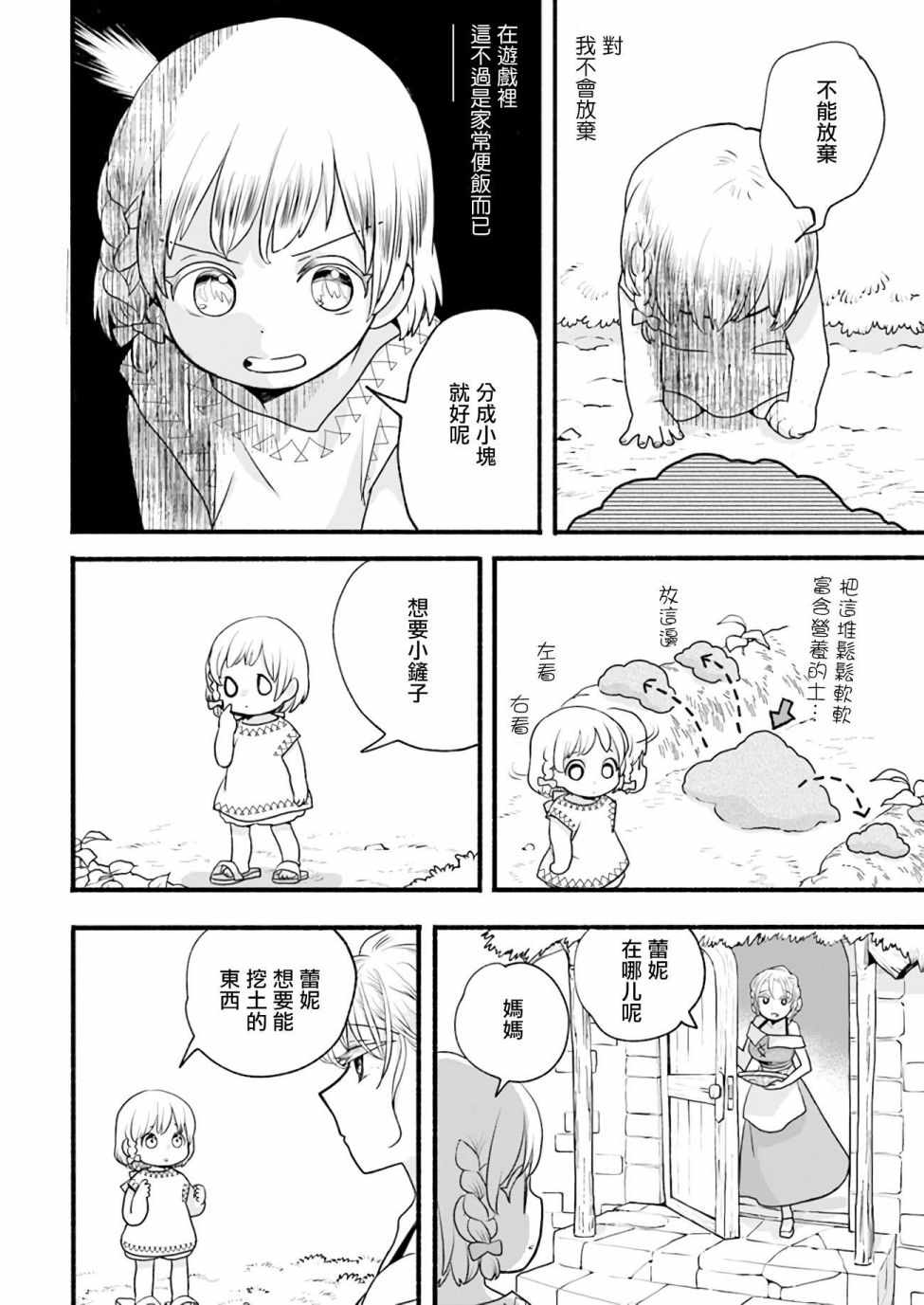 《朦胧的异世界转生日常~升级到顶与道具继承之后！我是最强幼女》漫画 我是最强幼女 002集