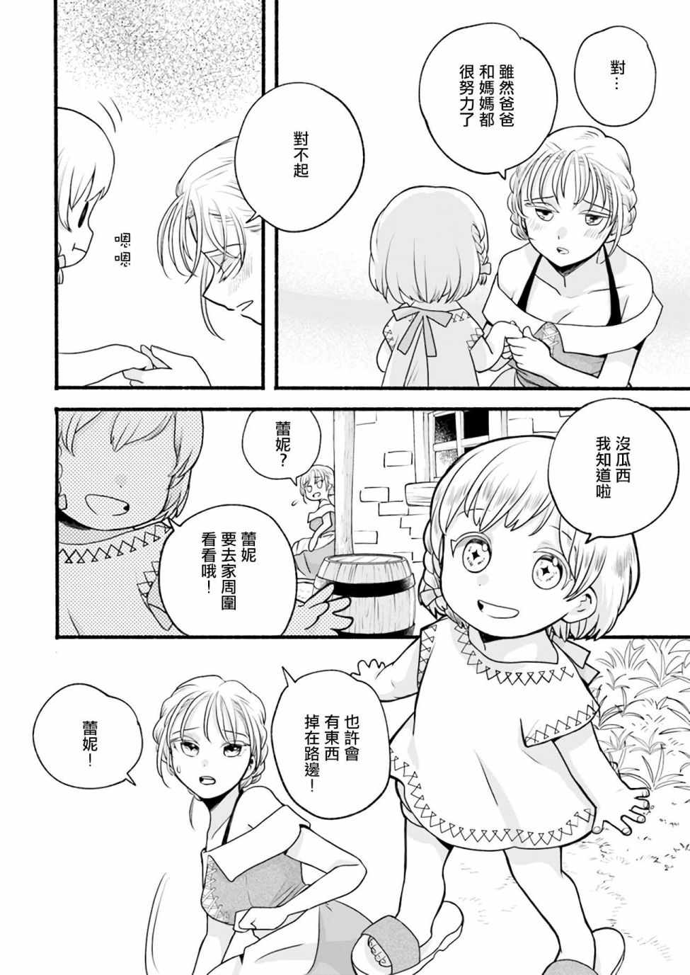 《朦胧的异世界转生日常~升级到顶与道具继承之后！我是最强幼女》漫画 我是最强幼女 002集