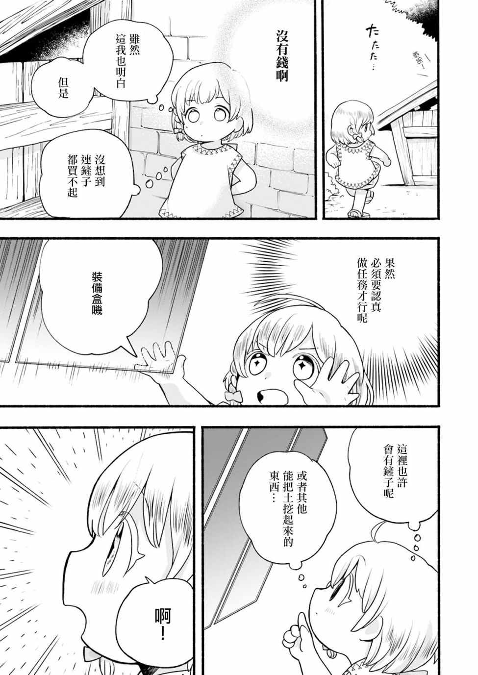 《朦胧的异世界转生日常~升级到顶与道具继承之后！我是最强幼女》漫画 我是最强幼女 002集