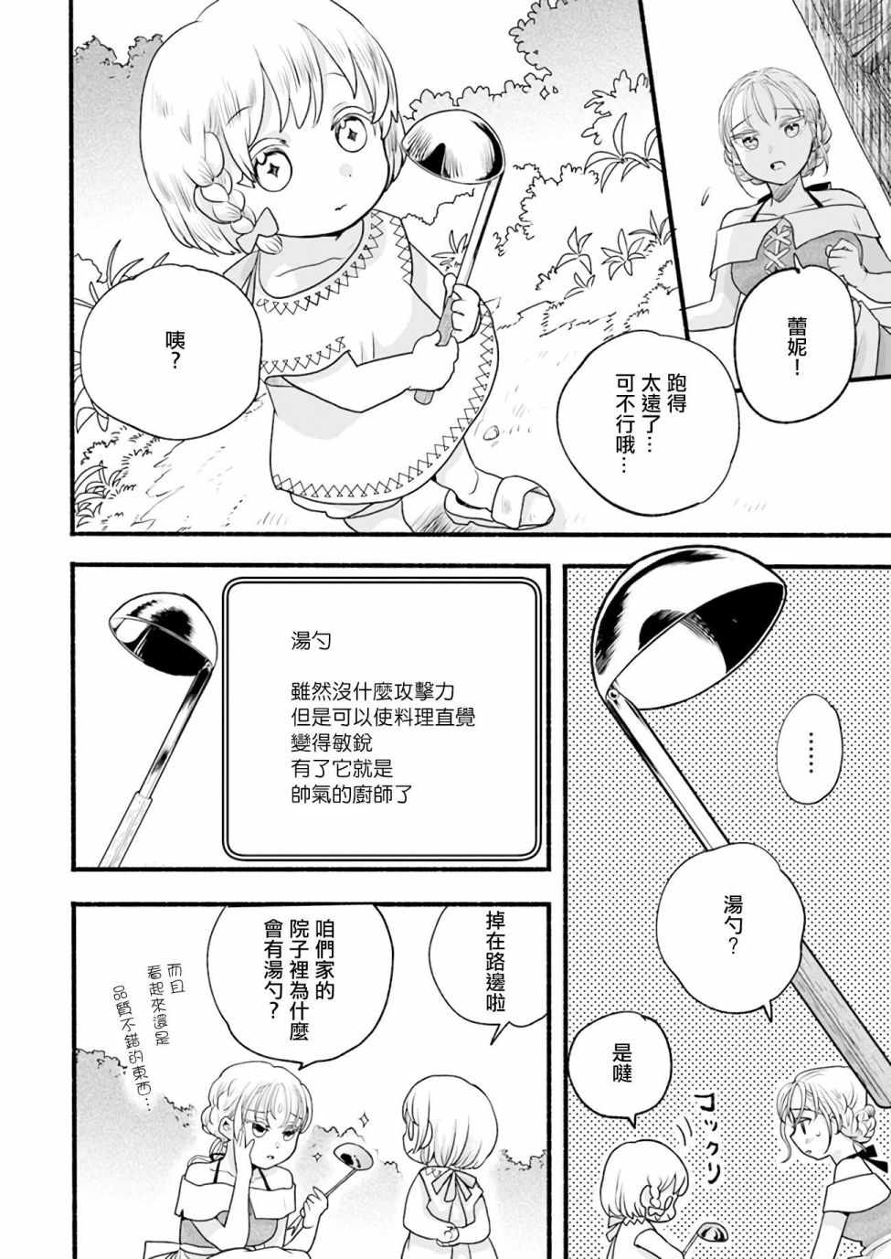 《朦胧的异世界转生日常~升级到顶与道具继承之后！我是最强幼女》漫画 我是最强幼女 002集