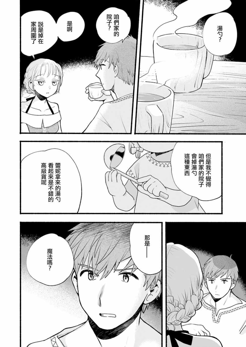 《朦胧的异世界转生日常~升级到顶与道具继承之后！我是最强幼女》漫画 我是最强幼女 002集