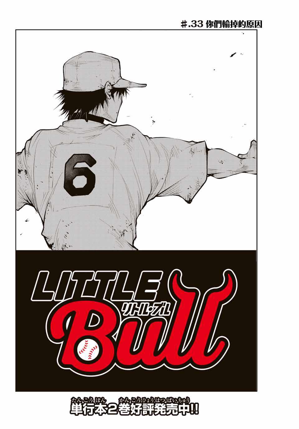 《LITTLE BULL》漫画 033集