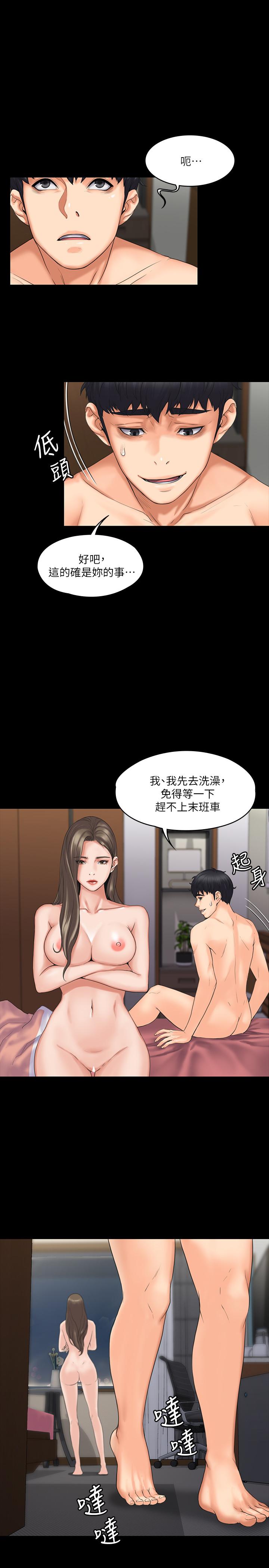 《我投降了，女教练》漫画 第2话 清纯女教练的强烈要求