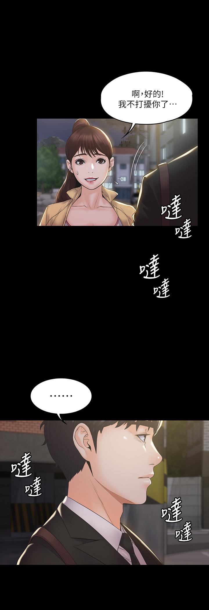 《我投降了，女教练》漫画 第2话 清纯女教练的强烈要求