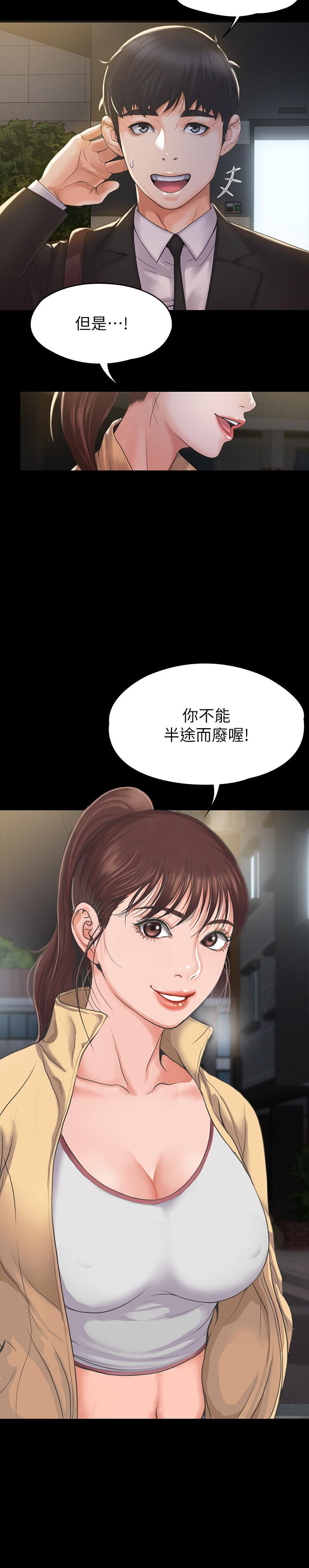 《我投降了，女教练》漫画 第2话 清纯女教练的强烈要求