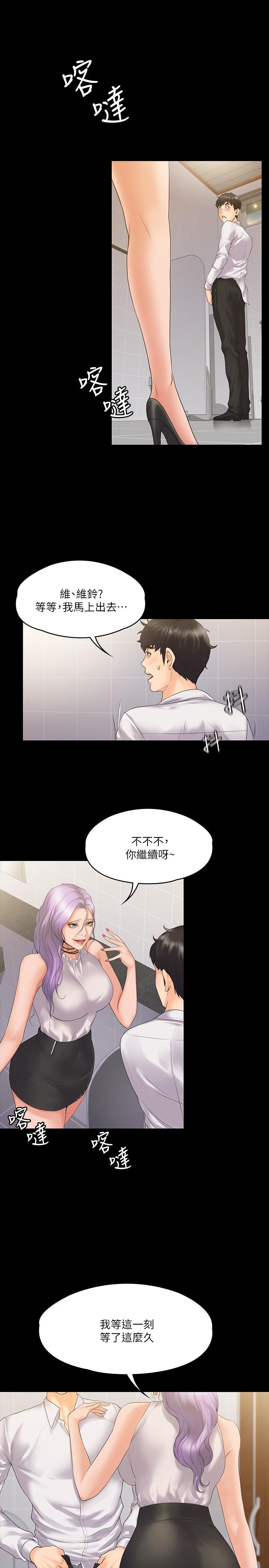 《我投降了，女教练》漫画 第5话 维铃的热情欢迎