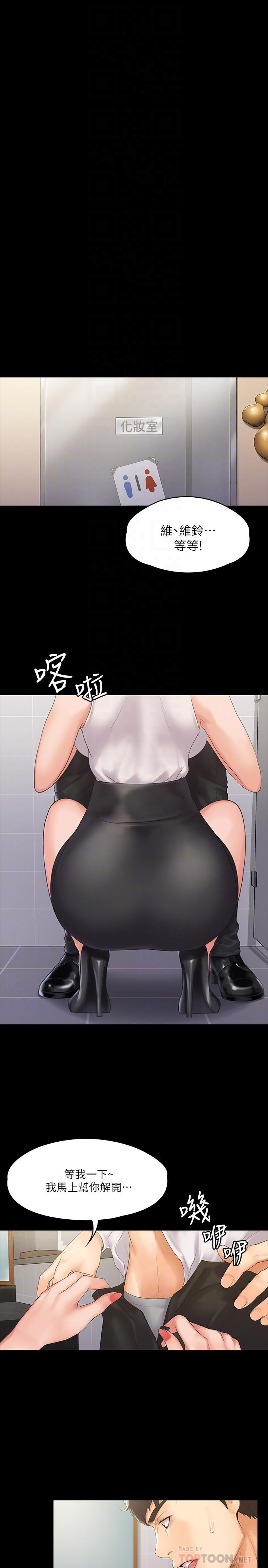 《我投降了，女教练》漫画 第5话 维铃的热情欢迎