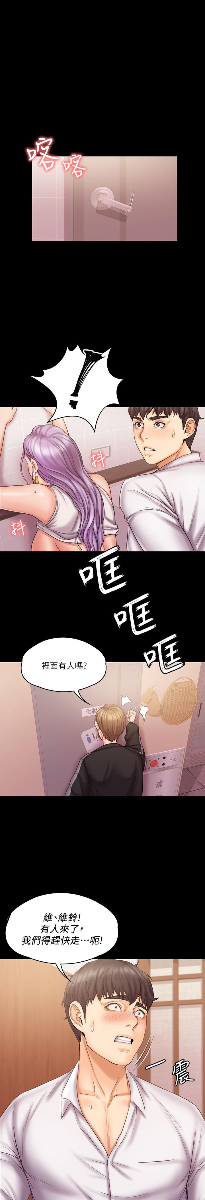 《我投降了，女教练》漫画 第5话 维铃的热情欢迎